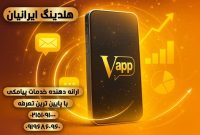 بهترین پنل پیامک انبوه ۱۴۰۴ با تعرفه ارزان و ارسال پیامک تبلیغاتی هدفمند