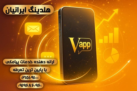 بهترین پنل پیامک انبوه ۱۴۰۴ با تعرفه ارزان و ارسال پیامک تبلیغاتی هدفمند